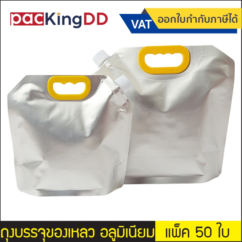 (แพ็ค 50 ใบ) ถุงติดจุกฝาเกลียว ก้นตั้ง อลูมิเนียม สีเงินด้าน ขนาด 5,000 ml. #P182 สำหรับบรรจุของเหลว น้ำ ชา กาแฟ ซอส