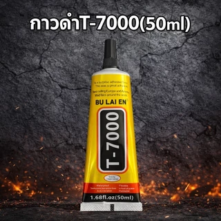 กาว ดำT-7000 กาวใสB-7000: ผลิตภัณฑ์นี้ประกอบด้วยกาว ดำT-7000 และกาวใสB-7000 ซึ่งใช้สำหรับซ่อมหน้าจอ ขนาด 110ml 50ml