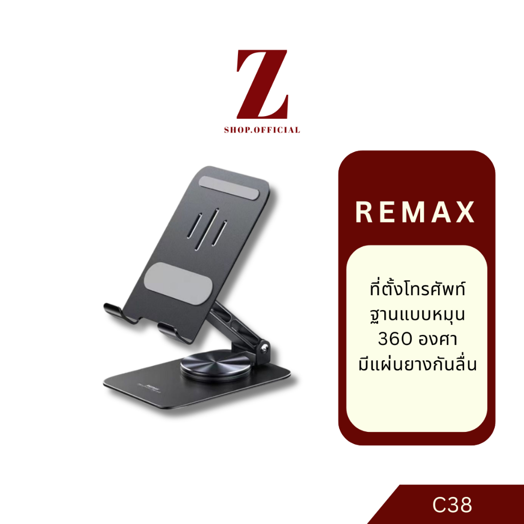 ที่ตั้งโทรศัพท์ แบบหมุน Remax RM-C38