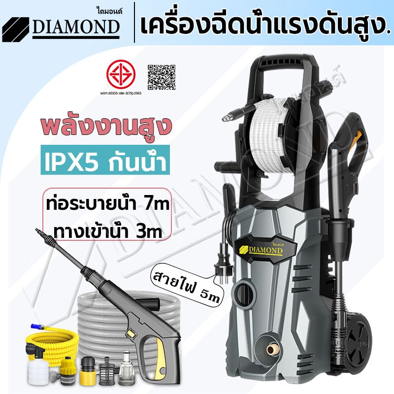 Diamond เครื่องฉีดน้ำแรงดันสูง เครื่องฉีดน้ำ High Pressure Washer ปืนฉีดน้ำแรงดันสูง