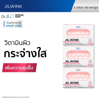 [ส่งฟรี] 2 แถม 1 JIL WINK ผลิตภัณฑ์เสริมอาหารบำรุงผิว ดร.จิล 60 แคปซูล 3 กล่อง จิลวิงซ์ ผิวกระจ่างใส นุ่มลื่นชุ่ม