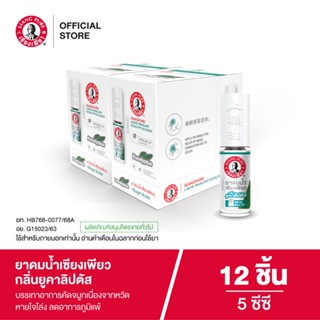 Siangpure Liquid Inhalant Eucalyptus Scent ยาดมน้ำเซียงเพียว…