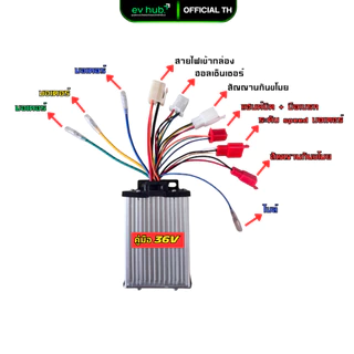 กล่องควบคุมจักรยานสองล้อไฟฟ้า controller 36/48V 350-500W รุ่นใหม่ สายครบ พร้อมส่งในไทย