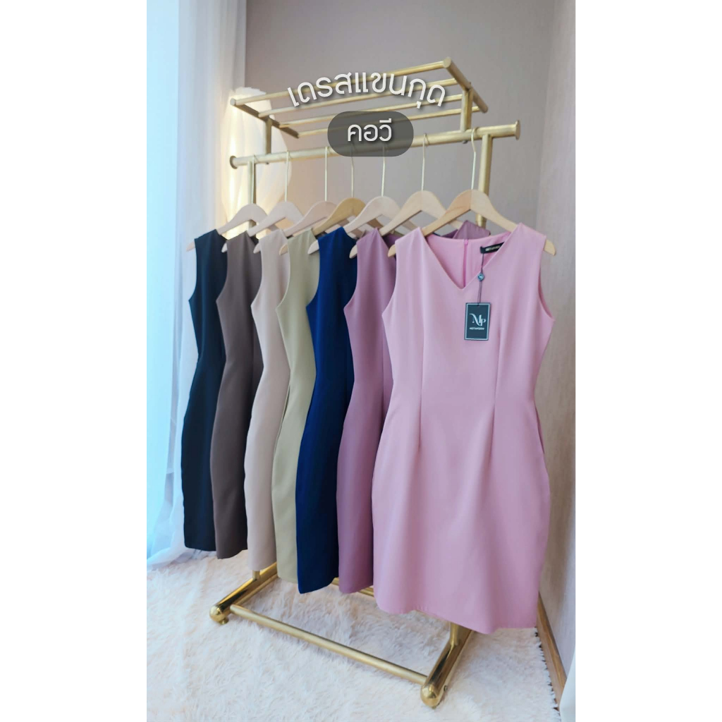 เดรสคอวี แขนกุด รุ่นใหม่ของร้าน มีกระเป๋าล้วง2ข้าง ซับในทั้งตัว คัตติ้งเป๊ะ