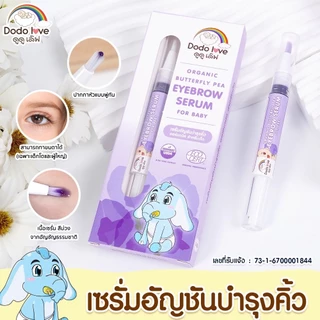 เซรั่มอัญชันทาคิ้วเด็ก DODOLOVE สารสกัดอัญชัน ธรรมชาติ 100% บำรุงคิ้วให้ดูดกดำ เงางาม เป็นระเบียบ