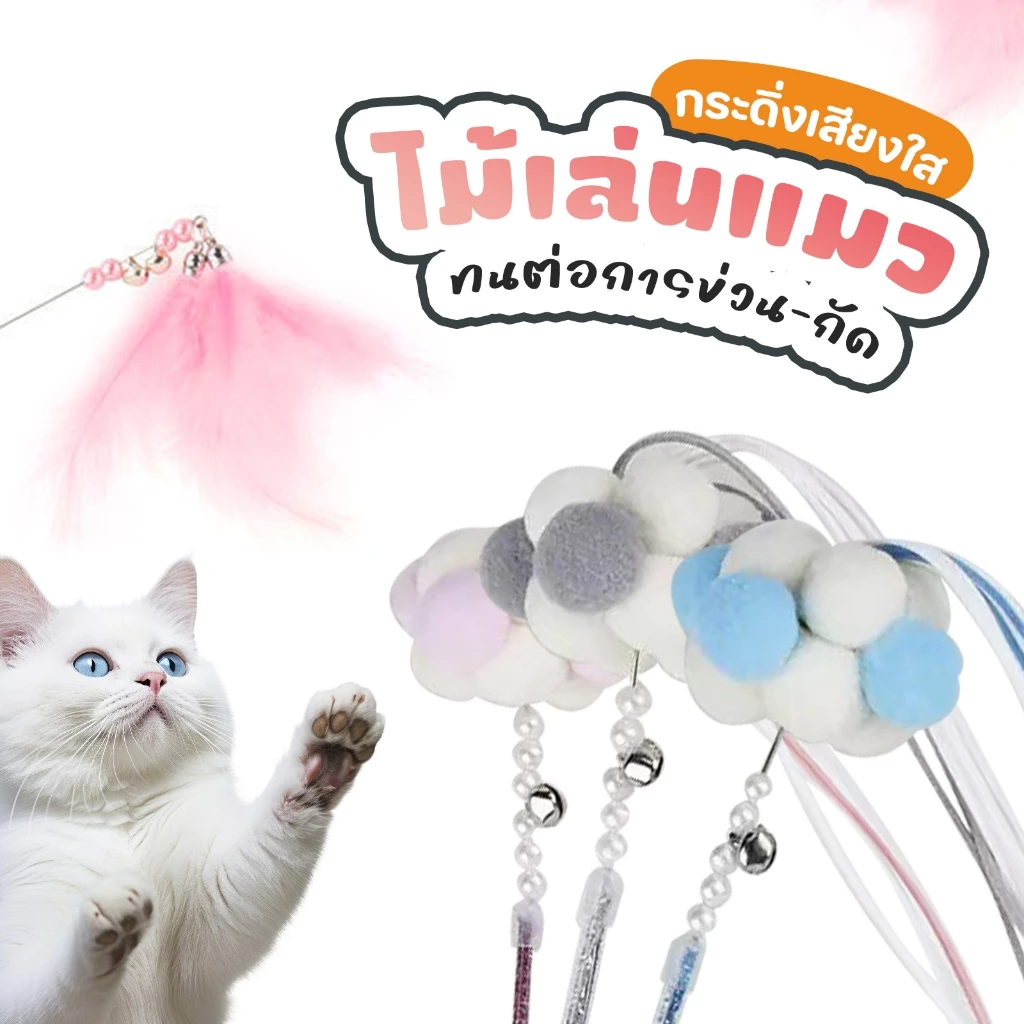 PET-RECORD ของเล่นแมว ดึงดูดความสนใจ ของเล่นแมว ไม้ตกแมว หลายสี ไม้ล่อแมว แบบลวดสลิง
