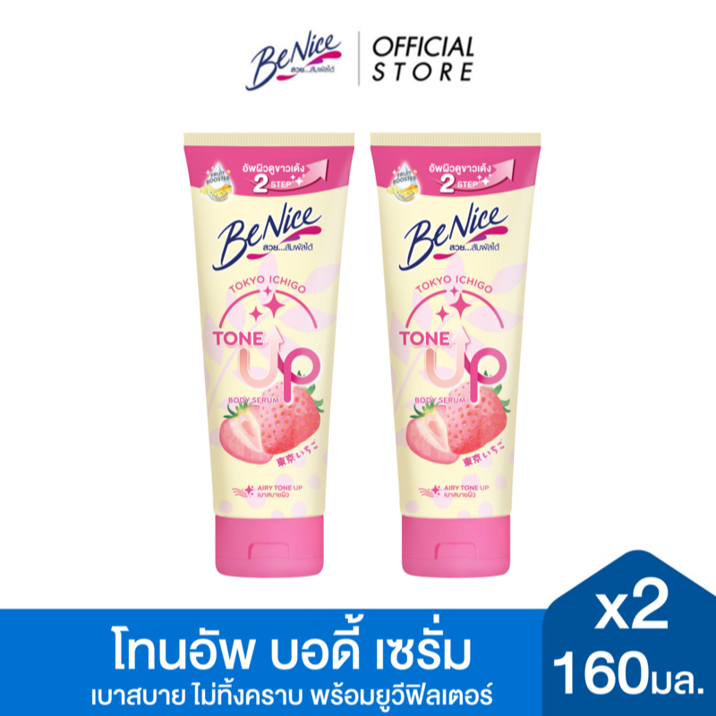 [แพ็ค 2] BeNice บีไนซ์ โตเกียว อิจิโกะ โทนอัพ บอดี้ เซรั่ม 160 มล. X2