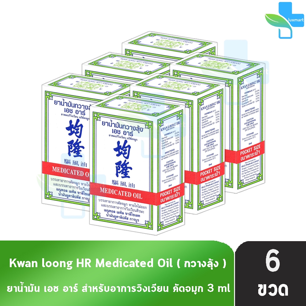 KWAN LOONG HR น้ำมันกวางลุ้ง 3 ml [6 ขวด] II 9201 กลิ่นหอมเย็นสดชื่นเป็นเอกลักษณ์ ใช้สูดดม ทาผิว ทาแ