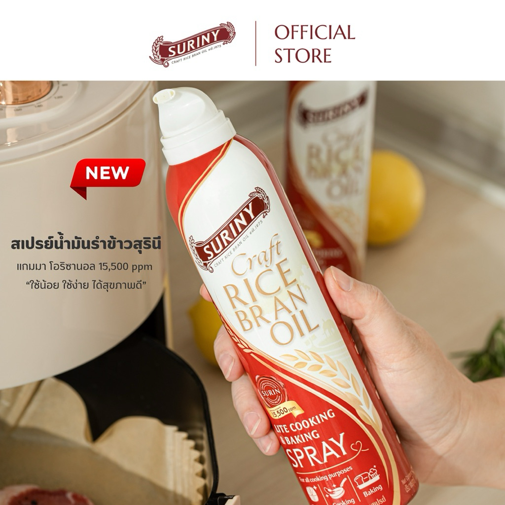 (1 ขวด) SPRAY SURINY สเปรย์น้ำมันรำข้าวสุรินี จากรำข้าวหอมมะลิ แกมมา-โอริซานอลสูงถึง 15,500 ppm - รูปที่ 2