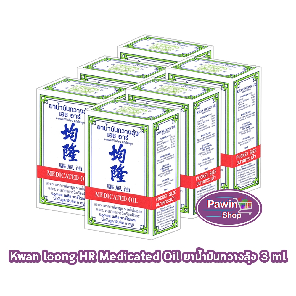 KWAN LOONG HR 3ML น้ำมันกวางลุ้ง ขนาด 3 มล. [6 ขวด]