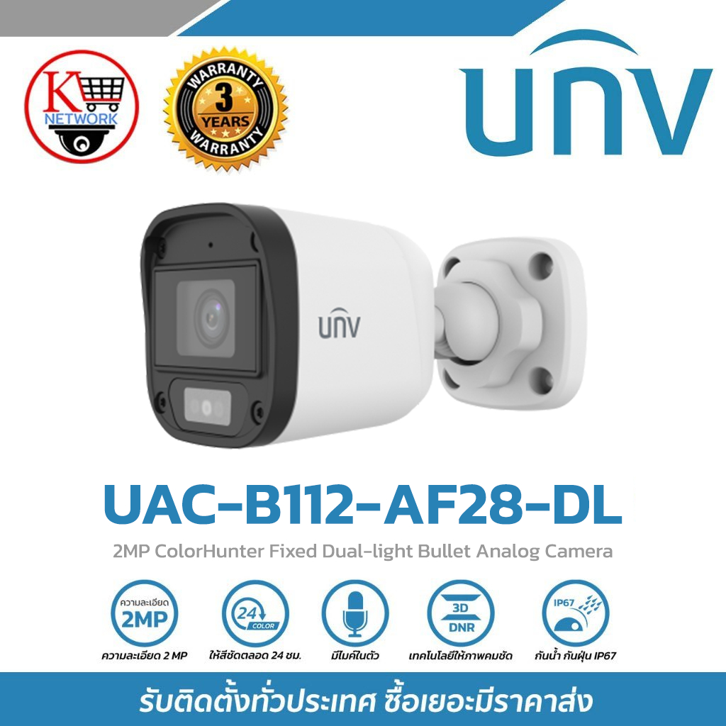 กล้องวงจรปิด UNIVIEW รุ่น UAC-B112-AF28-DL : 2MP ColorHunter Fixed Dual-light Bullet Analog Camera