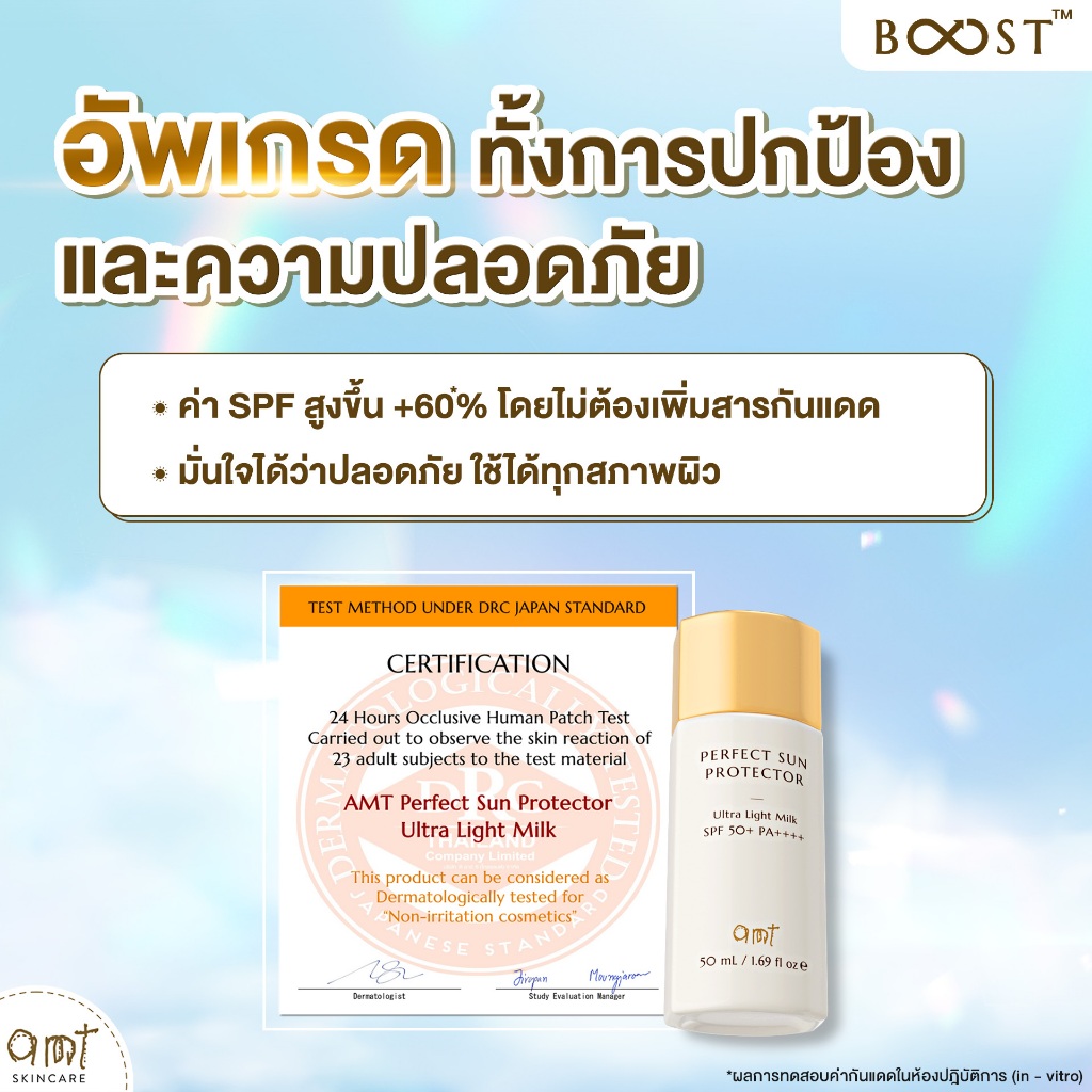 AMT Perfect Sun Protector Ultra Light Milk Super Waterproof SPF50 PA++++ 50mL - กันแดดสูตรกันน้ำ เนื้อสัมผัสบางเบา รูปที่ 4