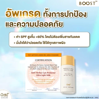 AMT Perfect Sun Protector Ultra Light Milk Super Waterproof SPF50 PA++++ 50mL - กันแดดสูตรกันน้ำ เนื้อสัมผัสบางเบา
