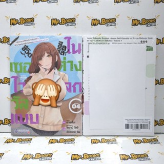 ชีวิตเซอร์ไววัลแบบชิลชิลในต่างโลก เล่ม 1-4 (แยกเล่ม)