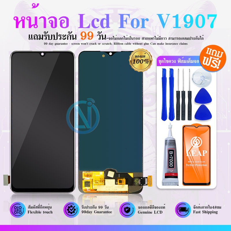LLCD Display หน้าจอ LCD ใช้กับ VIVO V1907 จอ+ทัช V1907 ธรรมดา tft (สแกนนิ้วไม่ได้นะค่ะ) IC（สแกนลายนิ
