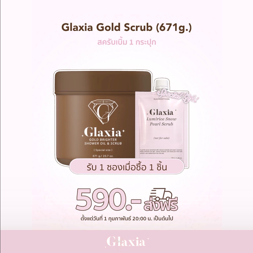 (พร้อมส่ง ส่งฟรี) 671g พี่เบิ้มสบู่สครับโคลนทองคำ Glaxia Gold