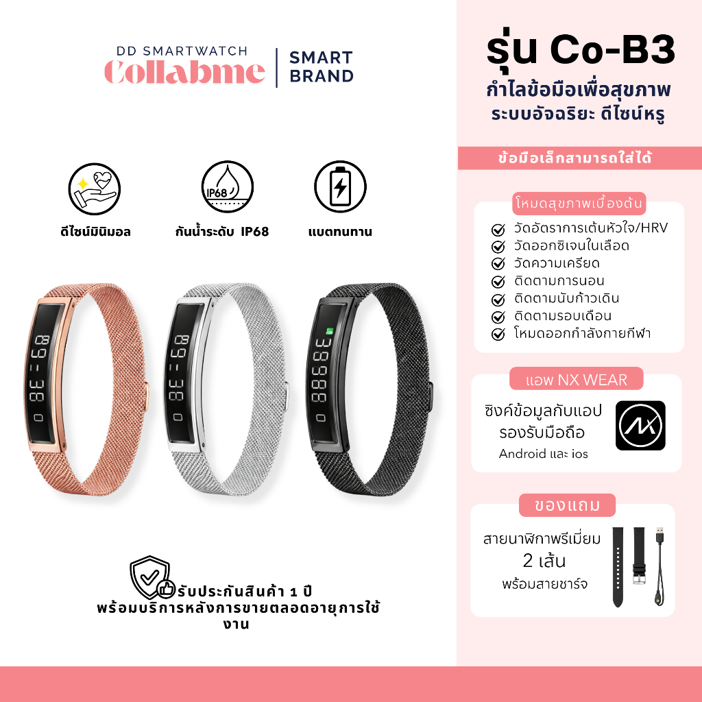 CollabMe l กำไลข้อมืออัจฉริยะ รุ่น Co-B3 ดีไซน์หรู โหมดฟังก์ชั่นสุขภาพ 9โหมด+โหมดกีฬา12โหมด ข้อมือเล็กสามารถใส่ได้ วัดคว