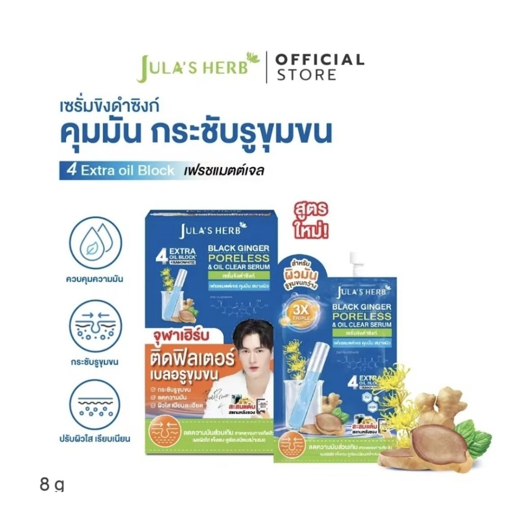 Julia's herb เซรั่มขิงดำ ไม่มีqr สะสมแต้ม