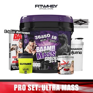 [ชุดโปรโมชั่นเซ็ต] BAAM ULTRA MASS SET (20 LB) | แหล่งพลังงา…
