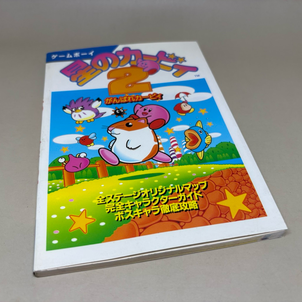หนังสือเฉลยเกมส์ญี่ปุ่น Kirby of the Stars 2 (GB) | Original Guide Book | สินค้าแท้ มือสอง จากญี่ปุ่