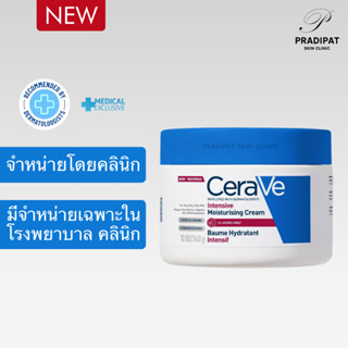 CeraVe Intensive Moisturising Cream สูตรใหม่ เซราวี ครีมบำรุ…