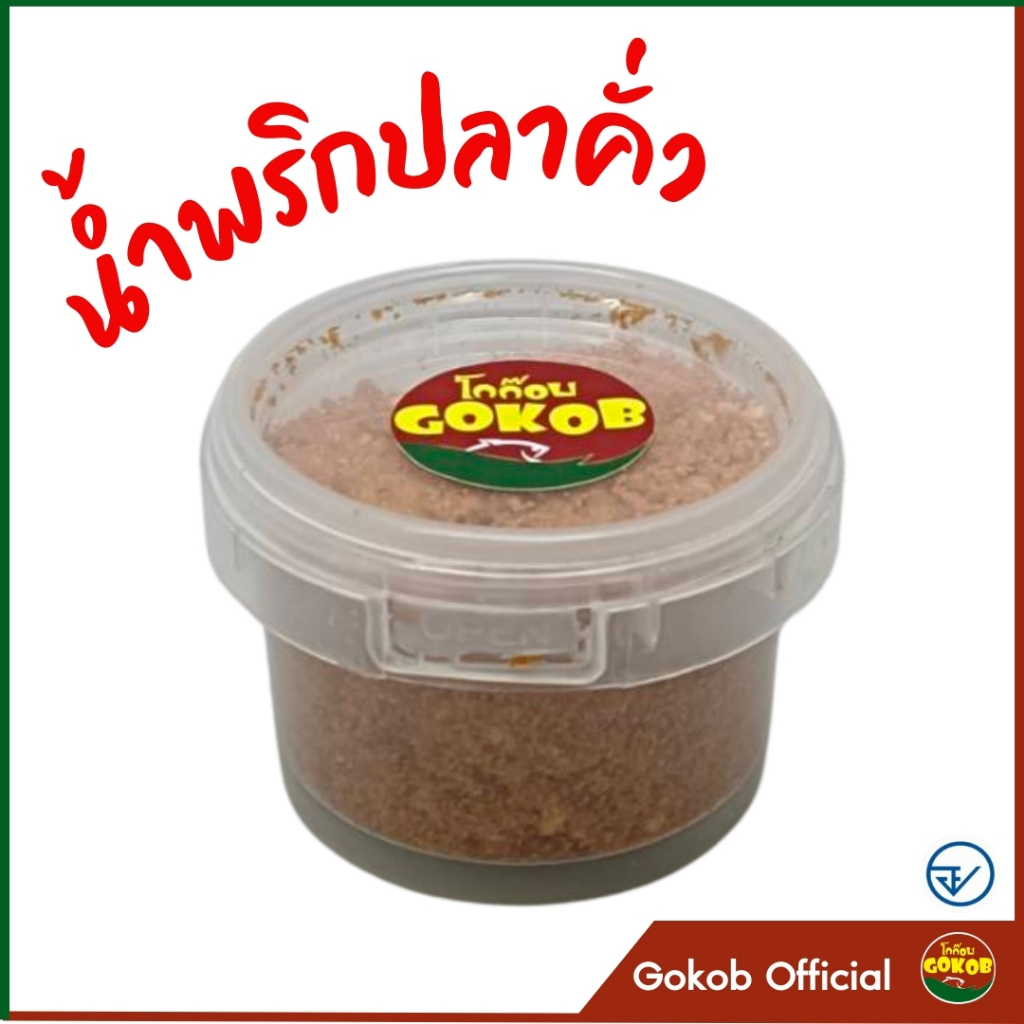 น้ำพริกปลา ตราโกก๊อบ ขนาด 40 กรัม หอมกลิ่นปลาคั่ว เนื้อปลาเน้นๆ เผ็ดกำลังดี สดใหม่