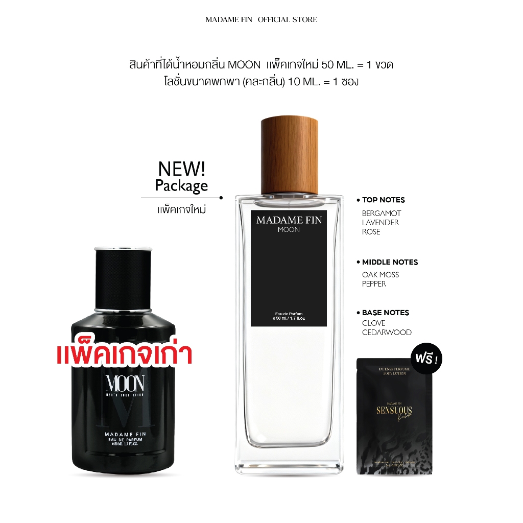 Madame Fin น้ำหอมคอลเลคชั่น  Element Of Energy  1 ขวด ขนาด 50ml. 1 ขวด  +โลชั่นขนาดพกพา ขนาด 10ml 1 ซอง(คละ)
