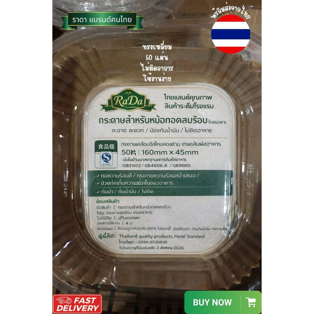 กระดาษหม้อทอดไร้น้ำมัน*เกรดพรีเมี่ยม*ไม่ติดอาหาร เคลือบ 2 ด้าน ใช้งานง่าย คุณภาพดี พร้อมส่งไวจากไทย - รูปที่ 4