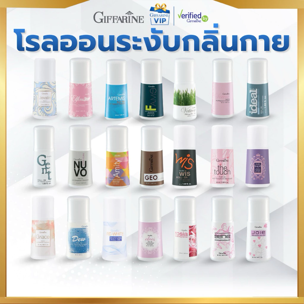 กิฟฟารีน โรลออน Whitening Roll-On ลูกกลิ้ง หอมมั่นใจ ระงับกลิ่นกาย สูตรอ่อนโยน แห้งไว Giffarine