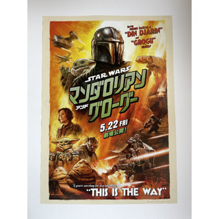 โปสเตอร์ Star Wars: The Mandalorian and Grogu ของแท้จากญี่ปุ…