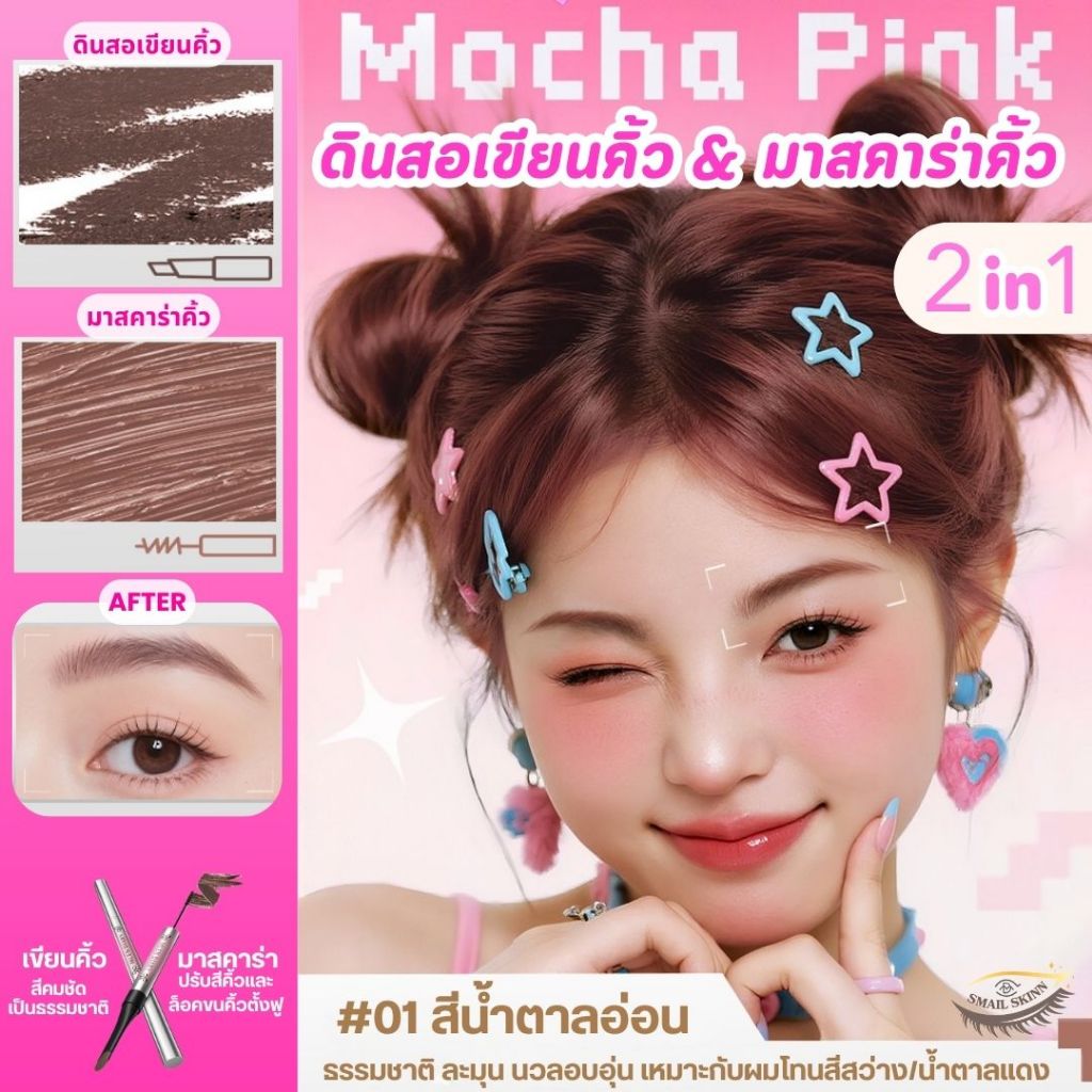 ดินสอเขียนคิ้ว & มาสคาร่าคิ้ว 2 in 1 สีชัด เขียนลื่น ปัดไม่เป็นก้อน ดูโอ้เขียนคิ้วแบบมืออาชีพ - Mlen