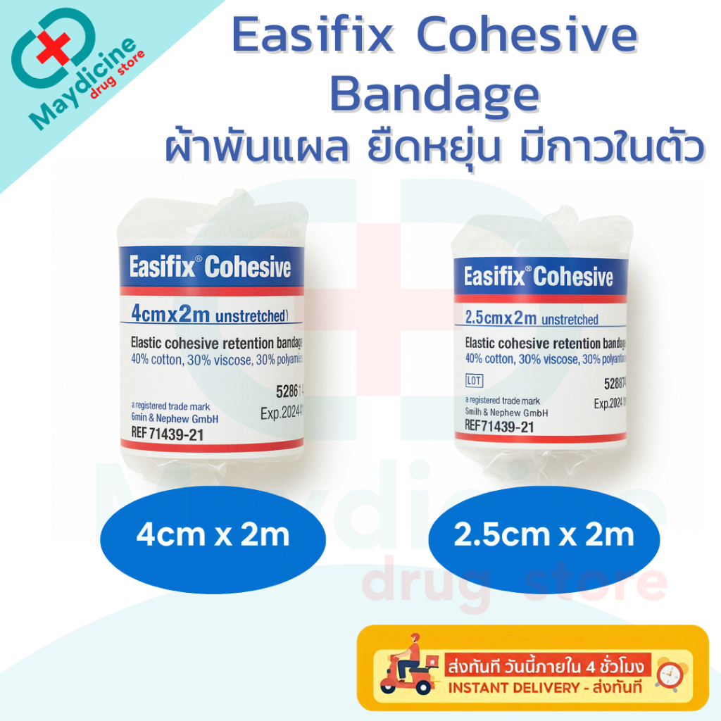 Easifix Cohesive Bandage ผ้าพันแผล เทปพันแผล ยืดหยุ่น มีกาวในตัว 1 ม้วน
