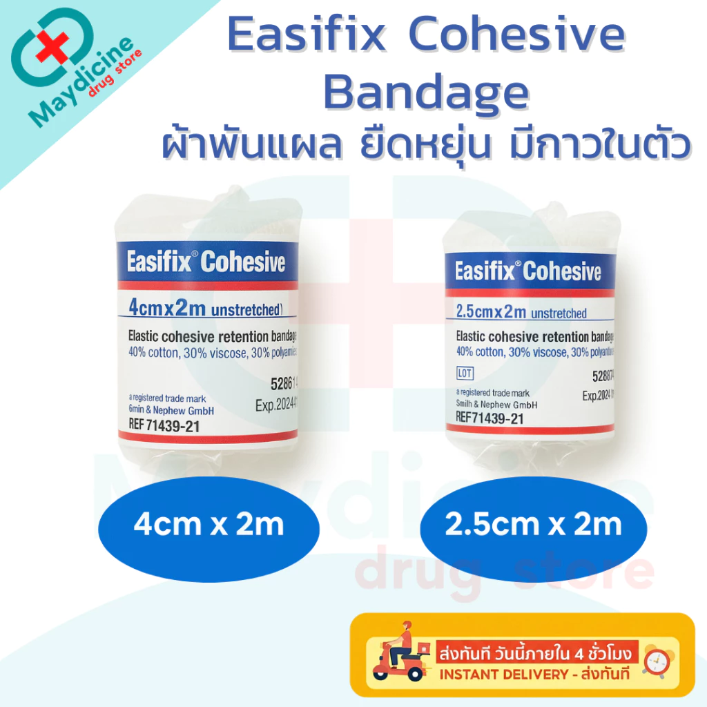 Easifix Cohesive Bandage ผ้าพันแผล เทปพันแผล ยืดหยุ่น มีกาวในตัว 1 ม้วน