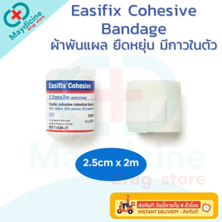 Easifix Cohesive Bandage ผ้าพันแผล เทปพันแผล ยืดหยุ่น มีกาวในตัว 1 ม้วน