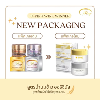 พร้อมส่งแพคเกจใหม่ล่าสุด🔥ครีมโอปิ๊ง O-pingสูตรดั้งเดิมของแท้100% 1 ชุด2ชิ้น