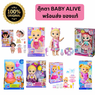 💥ลดราคา💥🥨พร้อมส่ง🥨ตุ๊กตาBaby Alive ของแท้ หลายแบบ ทั้งป้อนอา…