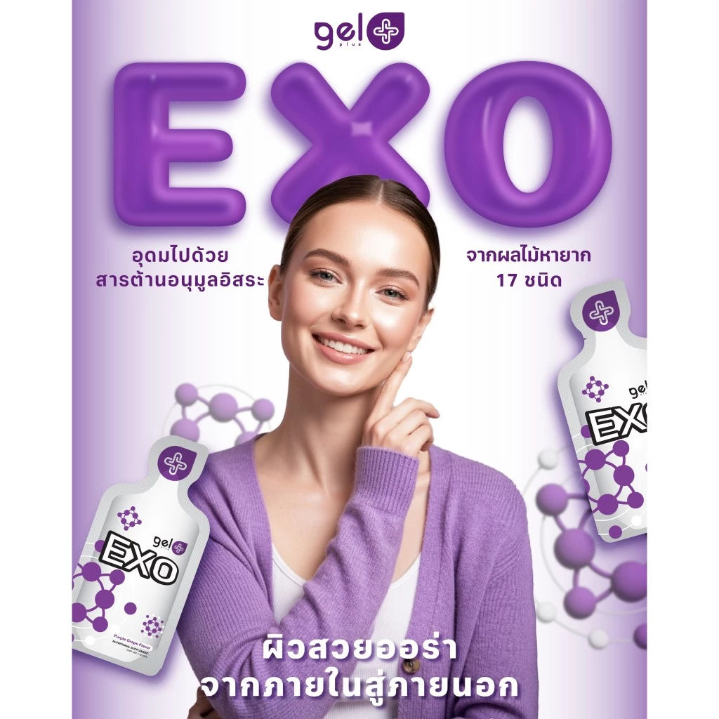 GelPlus EXO เจลพลัส เอ็กซ์โซ นวัตกรรมดูแลสุขภาพระดับเซลล์ thumbnail 4