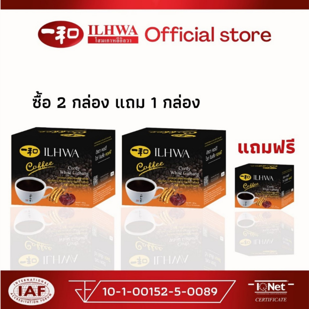 2 แถม1 กาแฟถั่งเช่า ILHWA 150 กรัม 10 ซอง 2+1 กล่อง Cordy White Ginseng โสมอิลวา