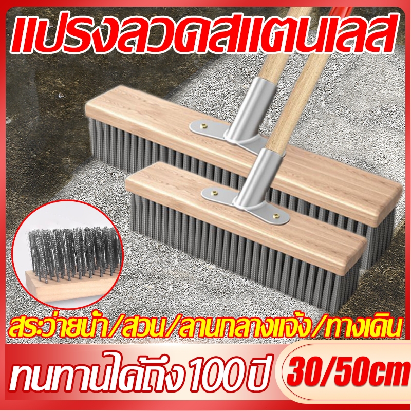 30/50ซม แปรงลวดสแตนเลส แปรงขัดพื้น แปรงทําความสะอาดด้ามไม้สําหรับขนแปรงเหล็กสระว่ายน้ําโรงรถลานสวนมอส