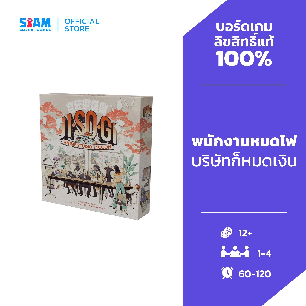 [Pre-order] JISOGI: ANIME STUDIO TYCOON 1.5 EDITION (ภาษาไทย) by Siam Board Games บอร์ดเกม BoardGame