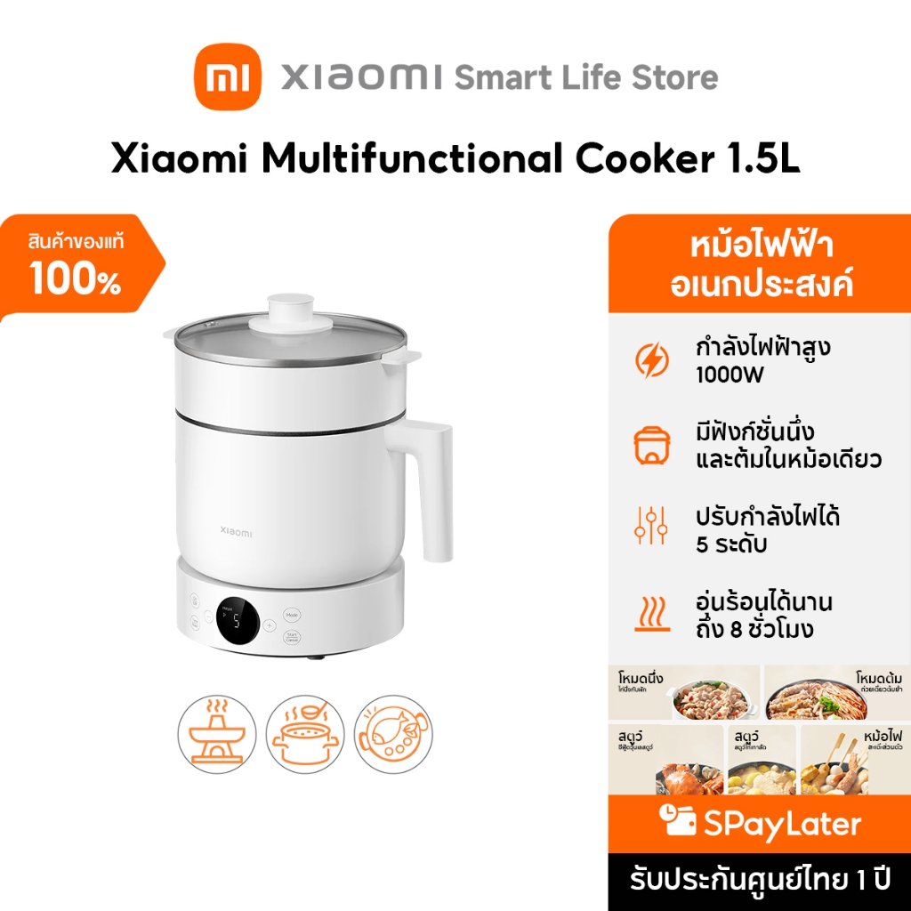 Xiaomi Multifunctional Cooker 1.5L หม้อไฟฟ้า I นึ่ง ต้ม ตุ๋น หม้อไฟ และสตูว์ I ป้องกันการเผาไหม้เมื่อไม่มีน้ำ I กระทะไฟฟ