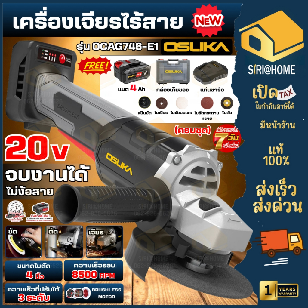 🔥ส่งเร็ว ถูกสุด🔥 OSUKA เครื่องเจียรไร้สาย 20V รุ่น OCAG746-E1 4 นิ้ว (ครบชุด) เจียร เจียรแบต เจียร์ เครื่องเจียร