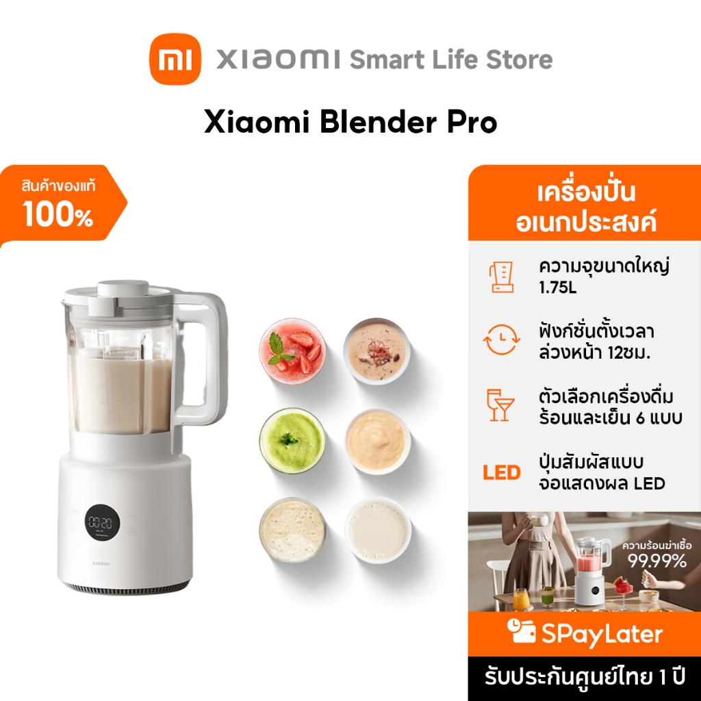 Xiaomi Blender Pro เครื่องปั่น | คั้นน้ำผลไม้ | เครื่องปั่นน้ำผลไม้แบบพกพา | ความจุขนาดใหญ่ 1.75 ลิตร | การเคลือบเซรามิก