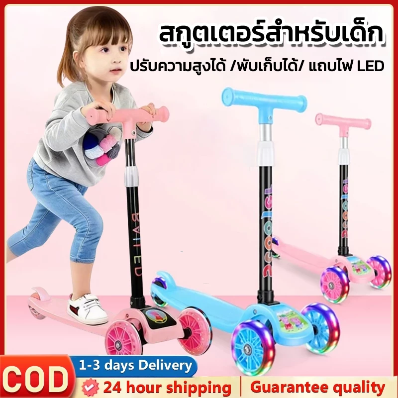 🔥พร้อมส่ง🔥 สกู๊ตเตอร์ส สกู๊ตเตอร์เด็ก3ล้อ ปรับความสูงได้ 3ระดับ ข้างต้น3สกู๊ตเตอร์กันลื่นขา ได้พับเก็บได้ แถบไฟ LED