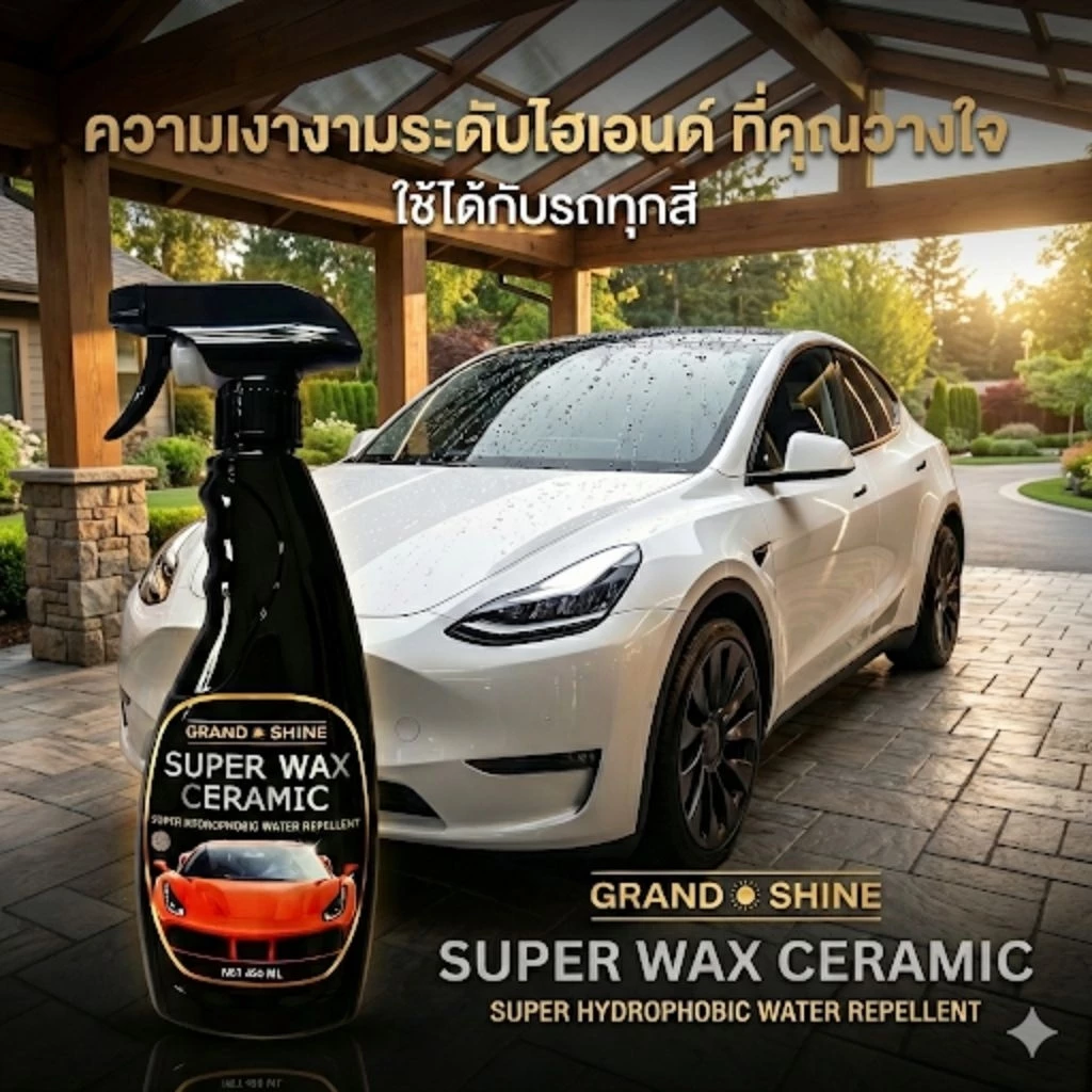 Ceramic Coating Wax เคลือบสีรถ น้ำไม่เกาะ เงาวับ สูตรเข้มข้น