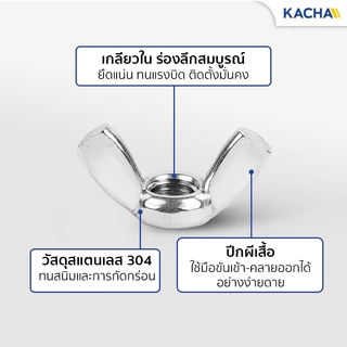 KACHA น็อตหางปลา หัวน็อตตัวเมีย ปีกสี่เหลี่ยม สแตนเลส 304 ขนาด M3-M12 คุณภาพสูงระดับอุตสาหกรรม