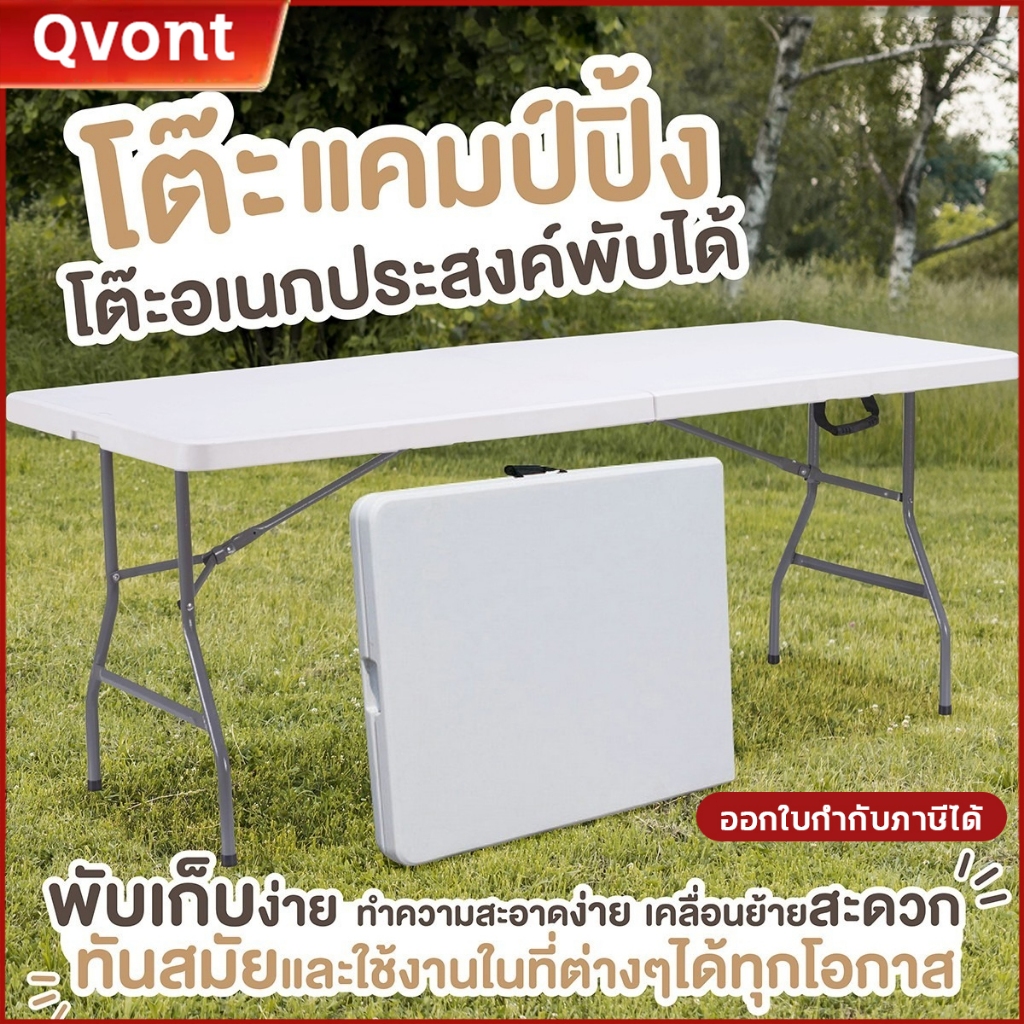 โต๊ะสนาม โต๊ะพับ โต๊ะปิคนิค รุ่น T3 / T8 หน้าโต๊ะพลาสติกแข็งแรง กลางแจ้ง Folding Table โต๊ะวางของยาวๆ
