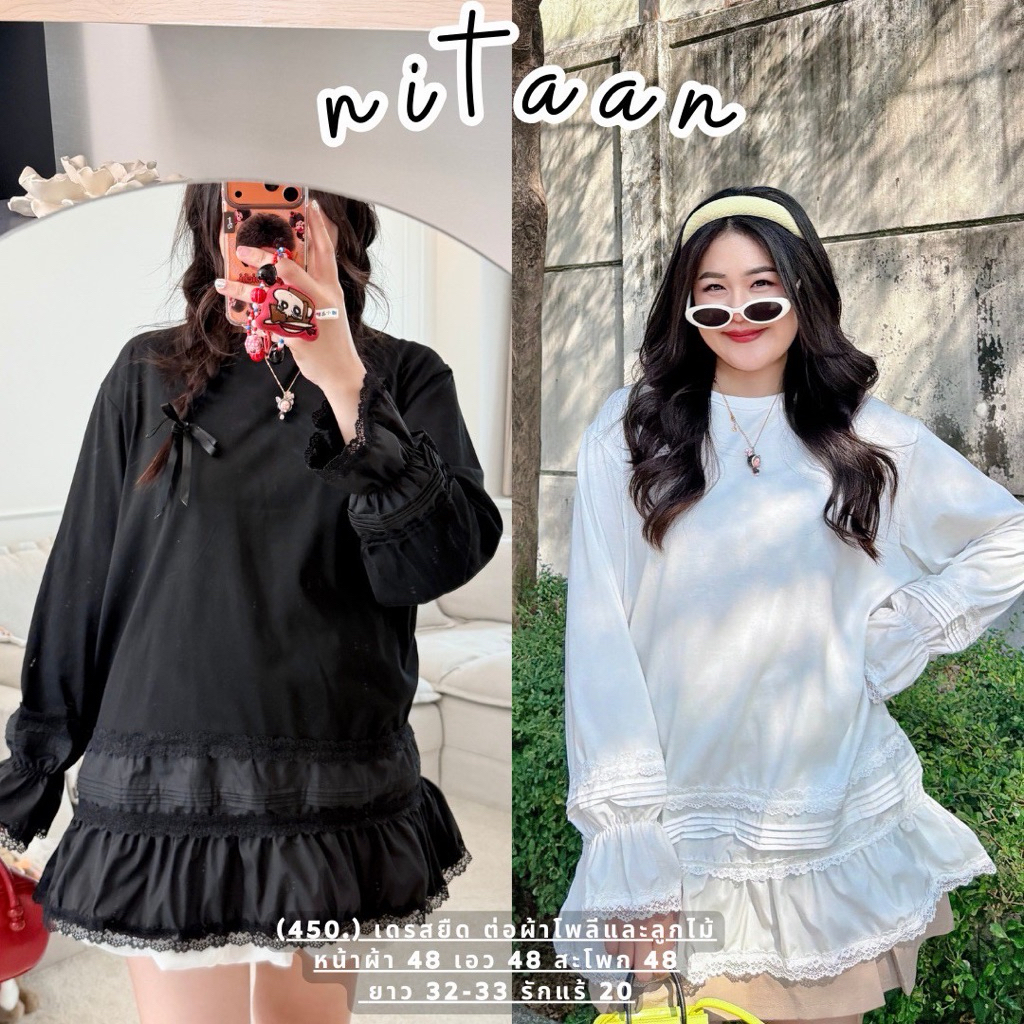 NITAAN มินิเดรส หรือเสื้อยาว ผ้ายืด โอเว่อร์ไซส์ ต่อระบาย เย็บสวยๆ ทรงน่ารักมากกก 🖤