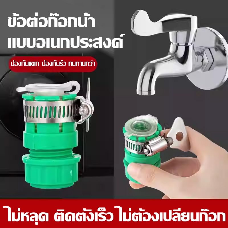 ข้อต่อสายยางพร้อมแคลมป์สแตนเลส ใช้กับก๊อกน้ำทั่วไป | COD | ส่งภายใน 24 ชม. | สต๊อกกรุงเทพ