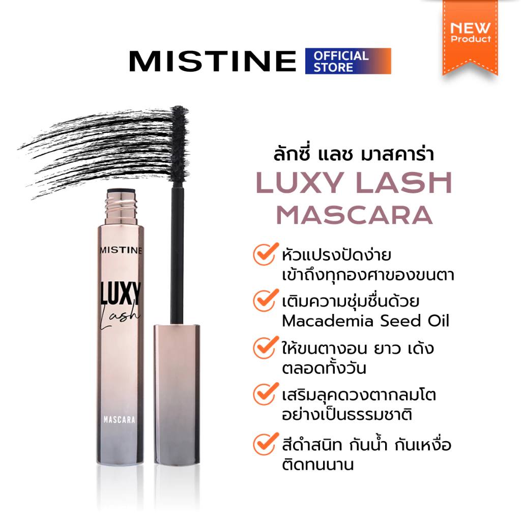 [NEW] MISTINE LUXY LASH MASCARA 6 กรัม มาสคาร่าสูตรกันน้ำ